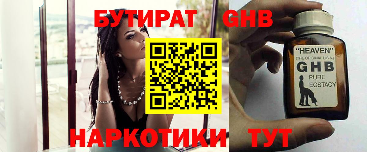 БУТИРАТ вода  Вход с VPN  Усть-Илимск 