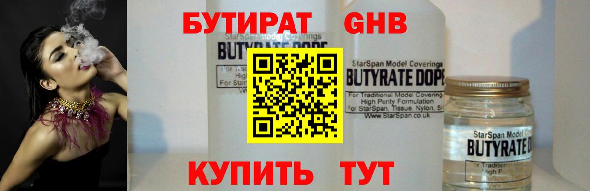 БУТИРАТ вода Усть-Илимск