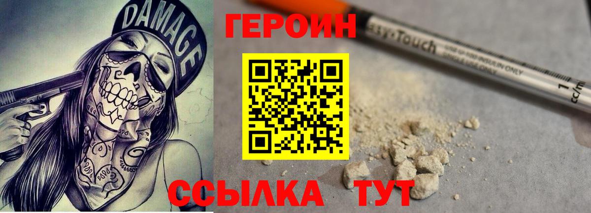 ГЕРОИН хмурый Усть-Илимск