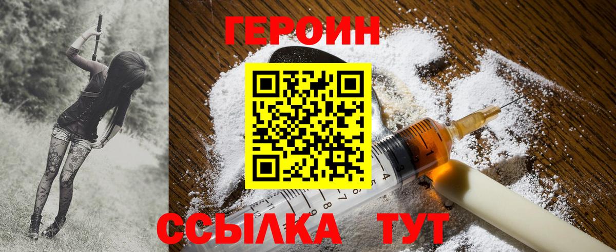 ГЕРОИН белый  Вход с VPN  ГЕРОИН  Усть-Илимск 